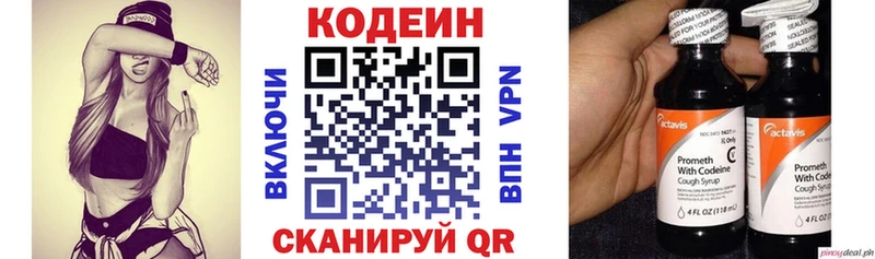 Купить  Пионерский  Codein напиток Lean (лин) 
